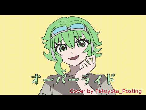 Override by Yoshida Yasei (Gumi cover - SynthV)