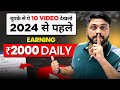 1 काम Start करो Daily Mobile से 2000Rs Earn करो || How To Earn 2000Rs Per Day Using Your Mobile