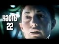 Прохождение Alien: Isolation — Часть 22: Опустошение