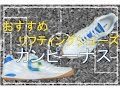 リフティングにおすすめのシューズ カンピーナス Recommend Soccer Shoes [Canpinus]