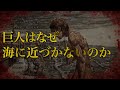 「巨人の性質」は始祖継承者に書き換えられてきた説 #1