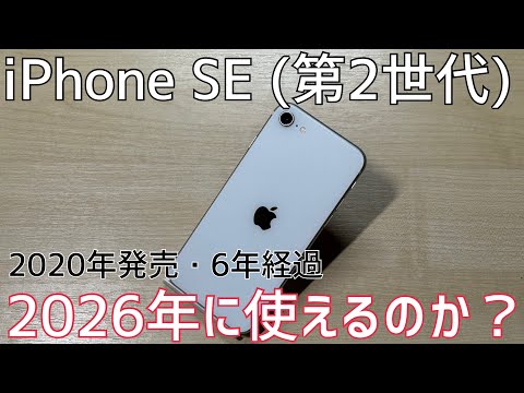 Will the iPhone SE (2nd generation) be available in 2026? - YouTube