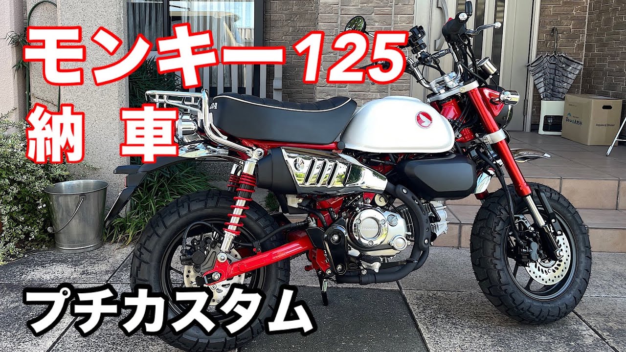 2025モデル】納車早々プチカスタム - YouTube