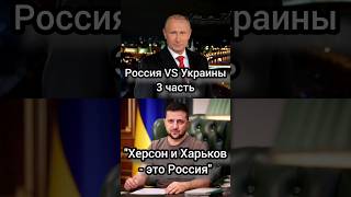 Херсон и Харьков - это Россия / Россия VS Украины 3 часть