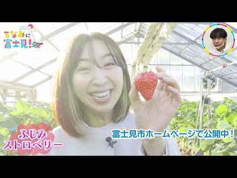 ちなみに富士見！番宣15秒（グルメ編）