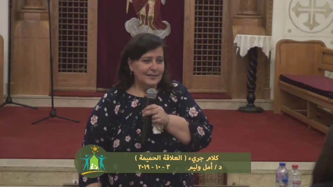 كلام جريء ( العلاقة الحميمة )   د / أمل وليم