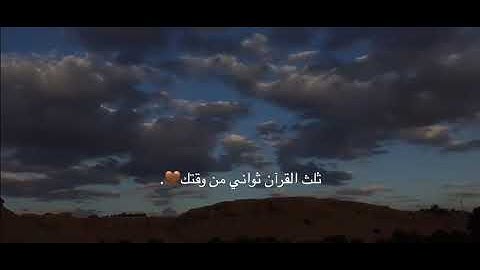 #ثلث القرآن ثواني من وقتك 🤎||سورة الاخلاص🌼 حلات-واتساب قرءان كريم راحة نفسية ماهر المعيقلي ✨️