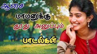      tamil love melody  