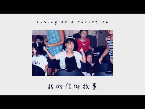 因為婚姻帶來的生命成長｜36歲🌼我的第一個屬靈故事