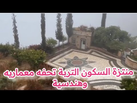 منتزة السكون التربة واحد من اجمل المنتزهات المعلقة على سفوح الجبال