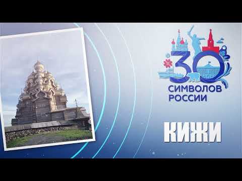 Кижи
