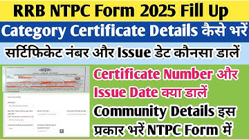 RRB NTPC form Me community detail Kaise bhare | RRB NTPC form certificate issuing authority