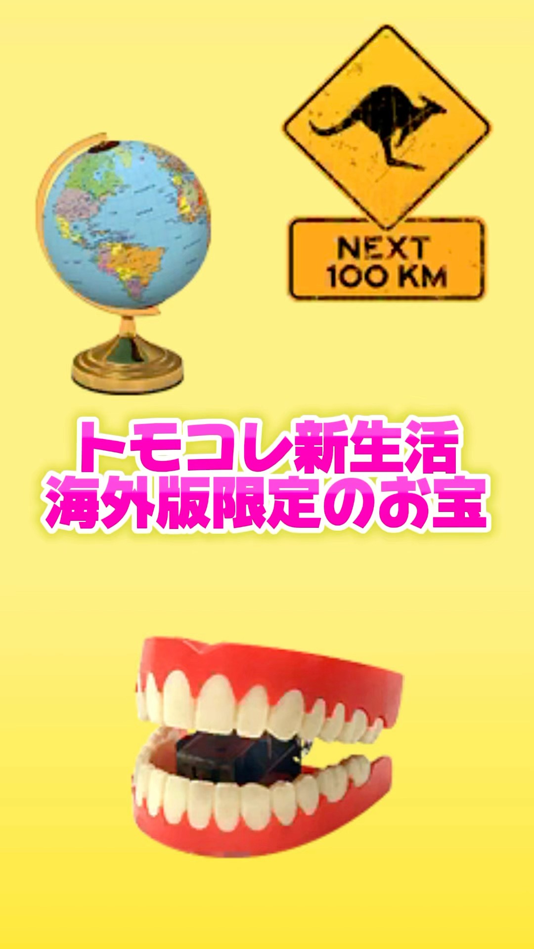 トモコレ】海外版限定のお宝 #shorts #トモコレ #トモコレ新生活