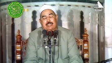 40 اروع تلاوة سوف تسمعها   الشيخ محمد محمود الطبلاوي   تلاوة للتاريخ
