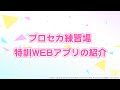 【プロセカ練習場 】プロセカ練習アプリの紹介