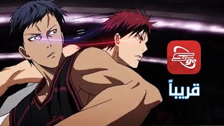 أنمي Kuroko's Basketball قريباً على تطبيق سبيستون غو | سبيستون غو