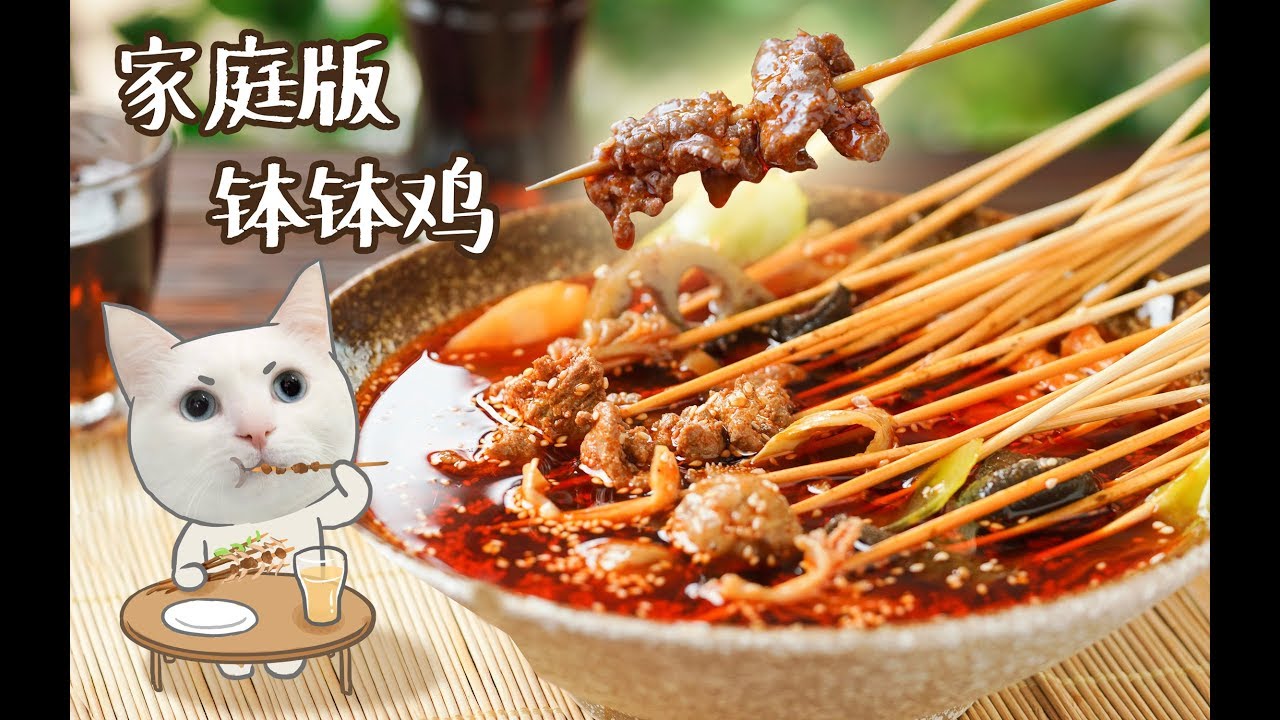 好吃的蛋糕 【家庭版钵钵鸡】如何在夏天优雅的吃辣?