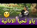 عطتيه كلشي وسمح فيك ياو تحيا الانانية Diva Rebecca 