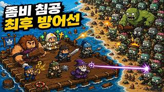 좀비 떼에게 포위당했습니다..! 최후의 뗏목 지키기 | 해변 방어: 좀비 침공 screenshot 5