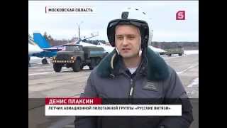 Стрижи и Русские витязи показали новую лётную программу 23 02 2015(Все мировые новости и приколы на сегодняшний день. Подписывайтесь на наш канал https://www.youtube.com/channel/UCyfvJFPjZarEuAB87gQ..., 2015-02-23T16:47:50.000Z)