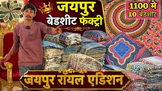 ₹1100 मे 10 बेडशीट | JAIPUR COTTON BEDSHEET FACTORY |PILLOW SET, QUILT SET , BEDSHEET WHOLESALE 2026