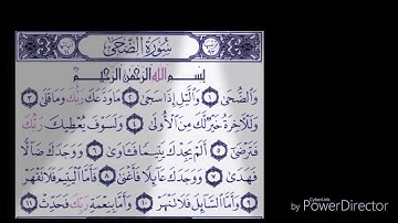 سورة الضحى بصوت محمد البراك
