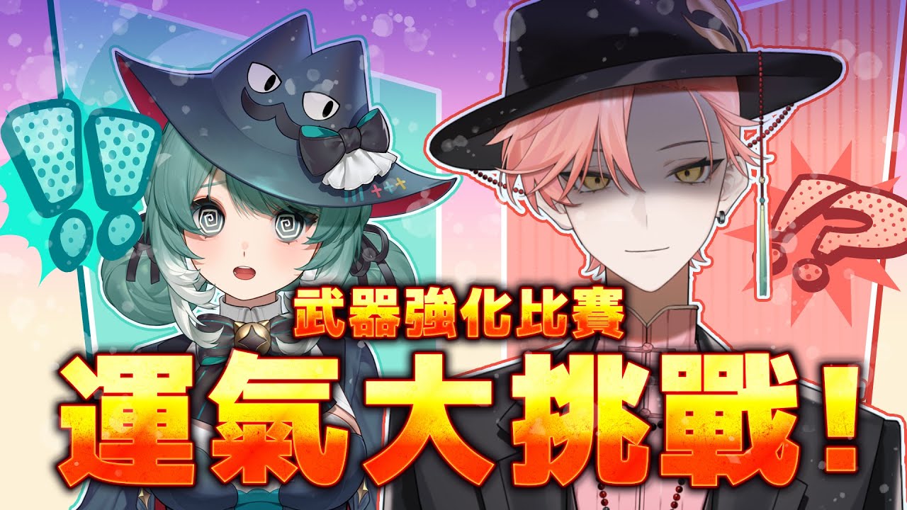 【515 艾爾之光】不自量力真理果居然要跟515比運氣?笑死  ft. 