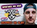 ЛАДА-ЛОКОМОТИВ/СЕВЕРСТАЛЬ-МЕТАЛЛУРГ/ПРОГНОЗЫ НА КХЛ