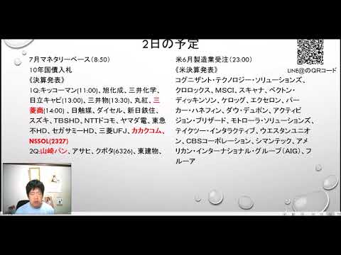 【株】18.08.03 Attractive Stocks 新日鉄住金ソリューションズ(2327)急騰！
