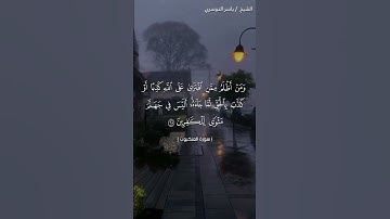 سورة العنكبوت من  آية 67 إلى آية 69 بصوت الشيخ ياسر الدوسري♥♥