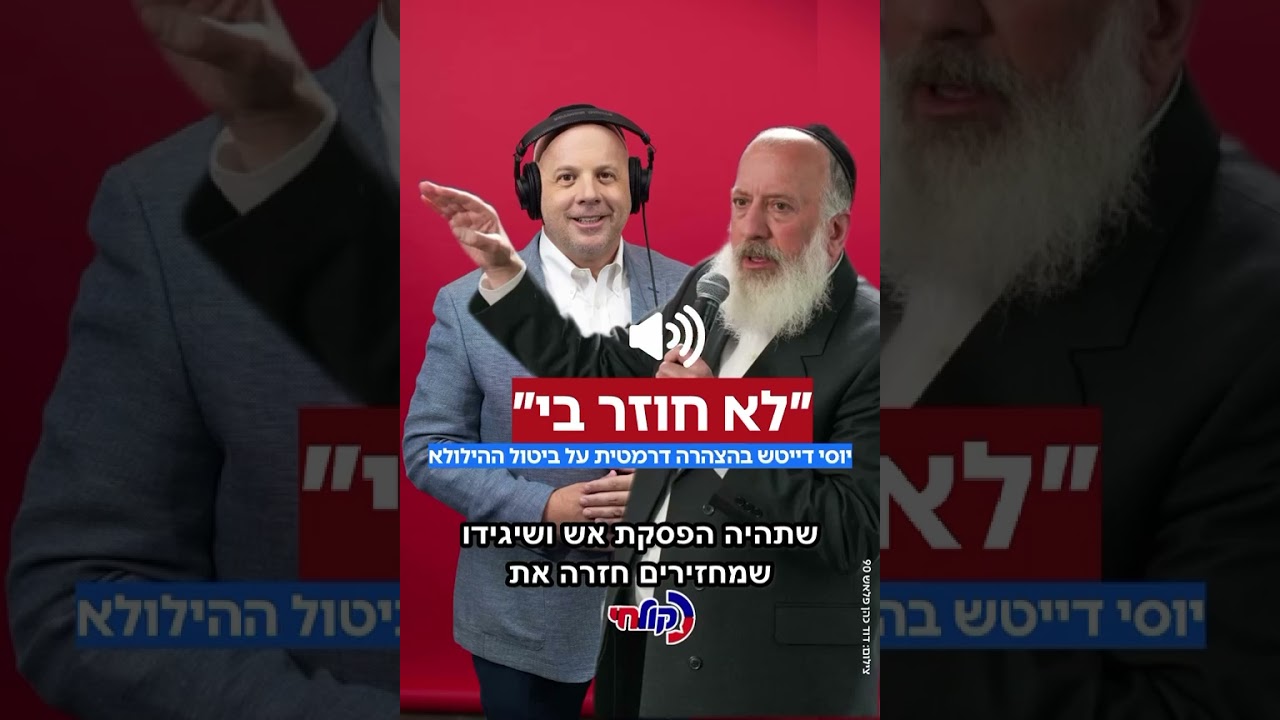 ״זה סופי, אין מירון השנה״ יוסי דייטש בהצהרה דרמטית למנחם טוקר!