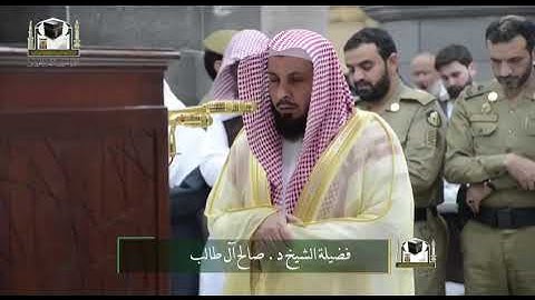 ‏تلاوة فضيلة الشيخ د. ‎#صالح_آل_طالب من صلاة الفجر ١١ جمادى الأولى 1439هـ