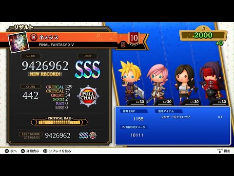 FF14 ネメシス 究極  シアトリズム ファイナル バーライン