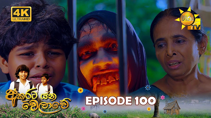 Akurata Yana Welawe - আকুরা যাওয়ার সময় | পর্ব 100 | 2023-07-20 | হিরু টিভি