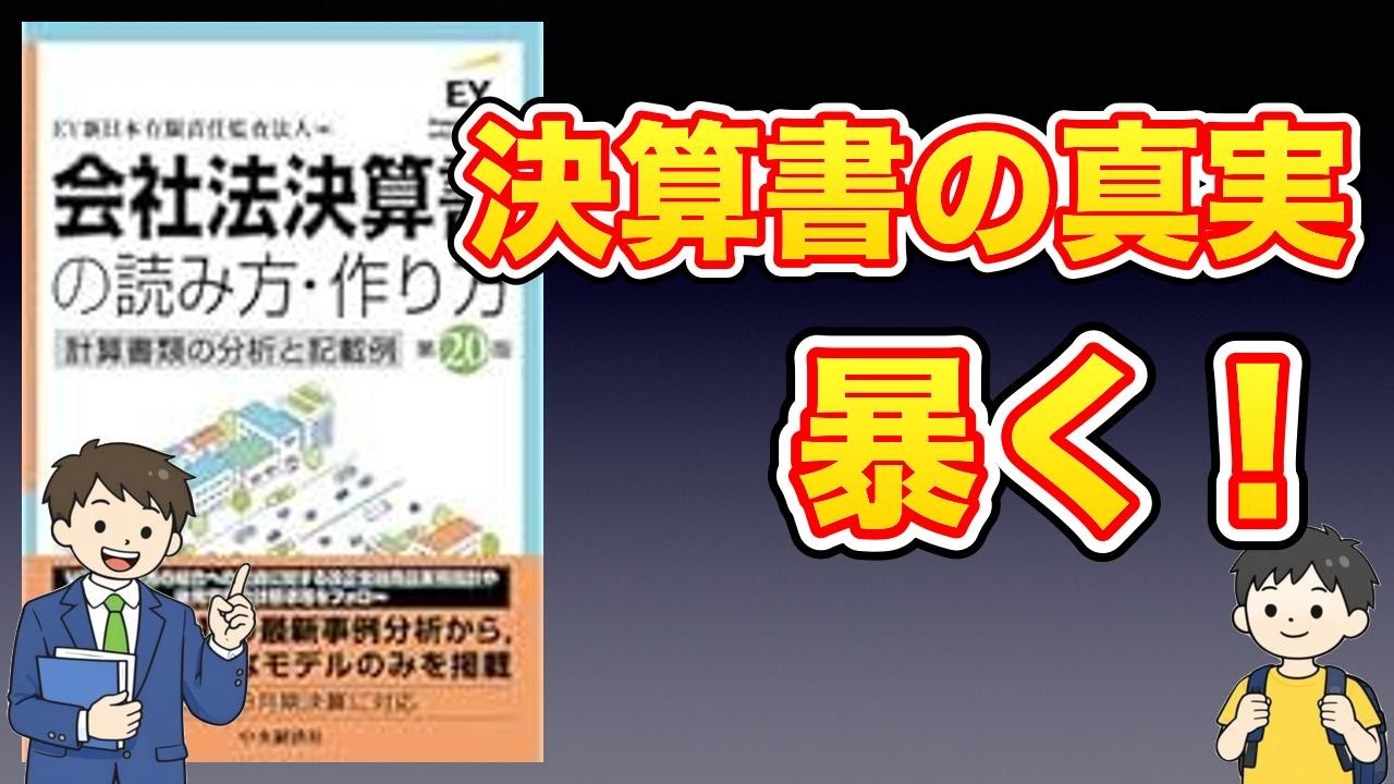 【本紹介】会社法決算書の読み方・作り方〈第２０版〉