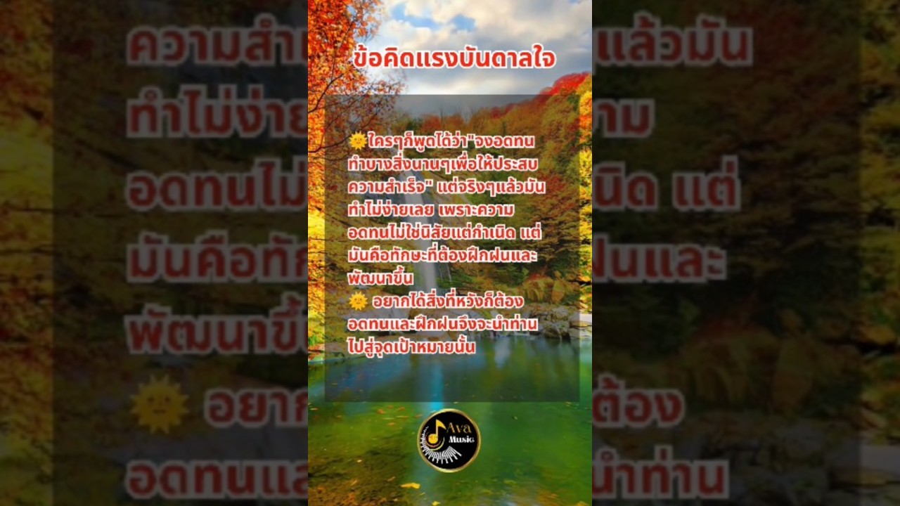 ข้อคิดแรงบันดาลใจ#คำคม#พลังบวก#แรงบันดาลใจ# คำคมชีวิต#กำลังใจ#พลังความคิด#คิดบวก