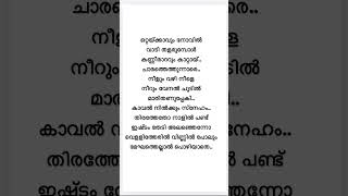 ഒറ്റയ്ക്കാവും നോവിൽ Sithara Song #malayalammoviesongs #lovesong #statuswhatsapp #statusvideos