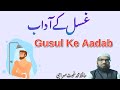 Gusul ke aadab by hafiz mohammad ghouse siraji