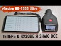 Отчет о состоянии ЛКП.  rDevice RD 1000 Ultra