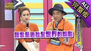 【完整版】藝人台語能力檢測賽2019.01.17小明星大跟班