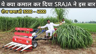 धान गेहूं मक्का हरा चारा सब काटे घंटों का काम मिनटों में करे | Sraja Reaper Machine