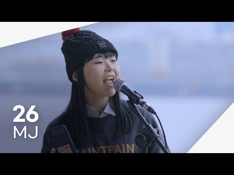[4K] 221113 MJ - 26 (윤하 COVER) | 사건의 지평선 1등 공약 : 한강 버스킹