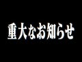 とぅるりぷから重大なお知らせ