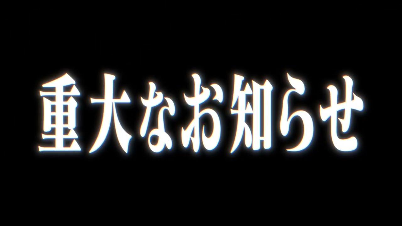 とぅるりぷから重大なお知らせ