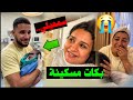 أخيرا اللقاء لي ستناوه المغاربة كاملين عثمان يحمل ابنه لأول مرة ويسرى تنهار باكية  mp3