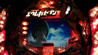 CR交響詩篇エウレカセブンspec2 全回転1