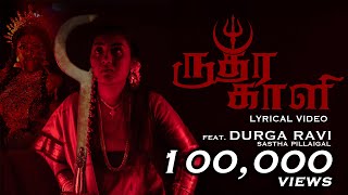 Rudra Kali Lyrical Video | Durga Ravi | Sastha Pillaigal