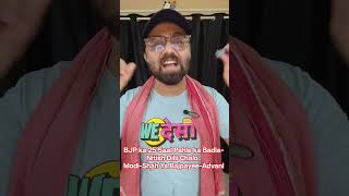 Bihar Nitish CM Dilli Chalo #trendingshorts #comedy #politicalcomedy #biharpolitics #nitishkumar