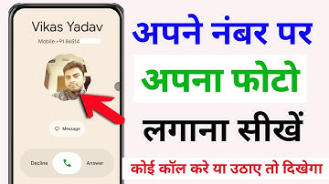 Apne Number Par Photo Kaise Lagaye | Number Par Photo Kaise Set Kare | Number Pe Photo Kaise Lagaye