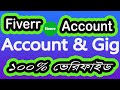 How to create Fiverr Account & gig- Fiverr account and gig upload bangla...